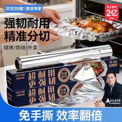 【10米】家用专用免撕烘烤锡纸一盒10米