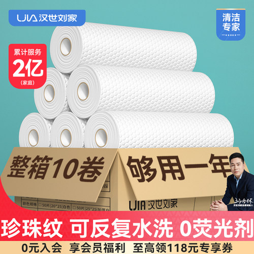 汉世刘家懒人抹布干 干湿两用厨房纸巾加厚专用纸一次性洗碗布擦