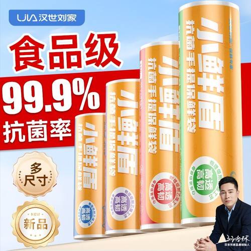 汉世刘家背心式保鲜袋子食品厨房专用大中小手提袋一次性连卷袋子