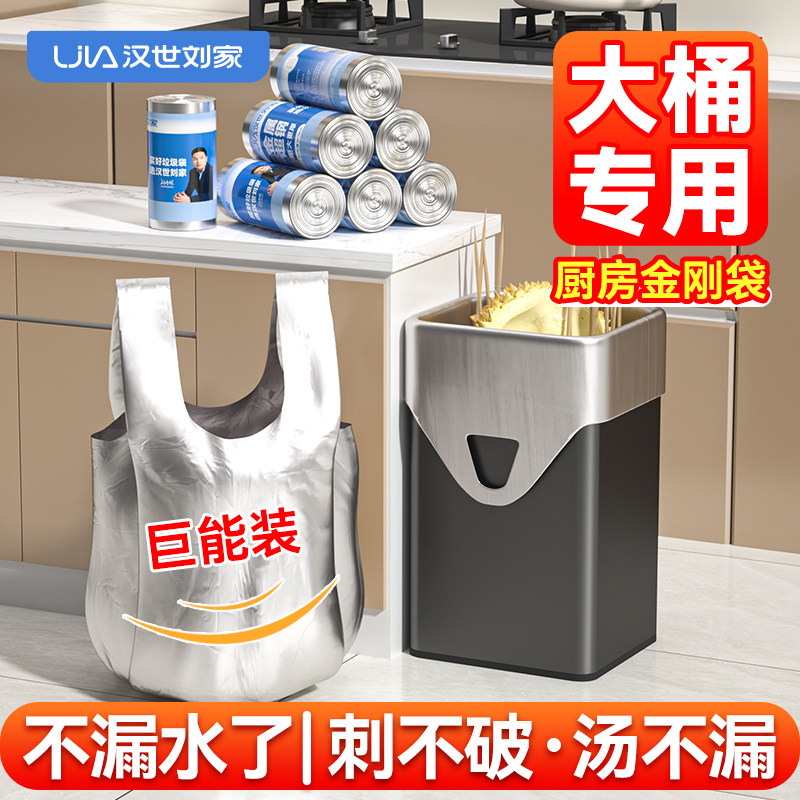 汉世刘家厨房垃圾袋大号家用加厚手提式实惠装厨余专用特厚背心式