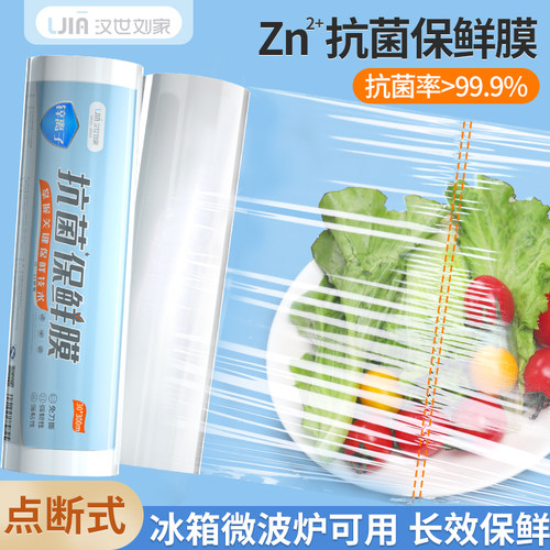 保鲜膜食品级家用点断式耐高温