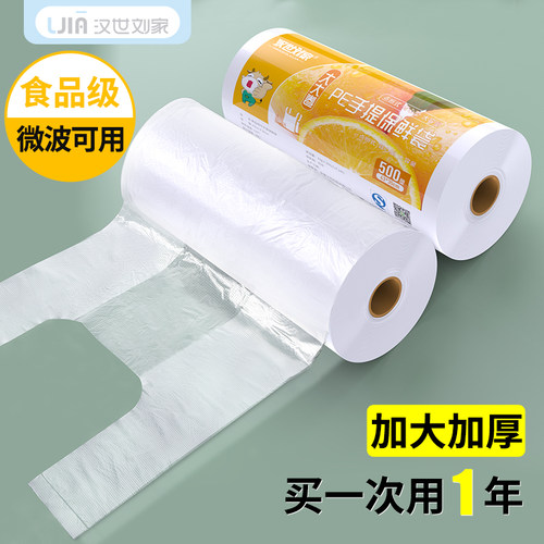 保鲜袋家用经济装食品袋背心式