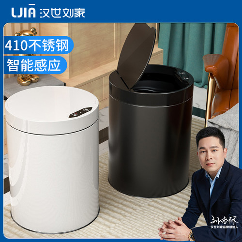 汉世刘家智能不锈钢感应垃圾桶圾筒大容量家用卧室厕所卫生间客厅 - 封面