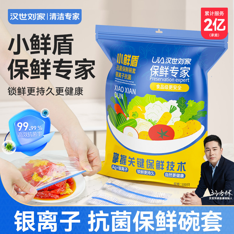 汉世刘家一次性保鲜膜套罩家用食品级大号厨房保鲜袋带松紧碗盘罩,餐饮具,保鲜膜套,淘宝优惠券,粉丝福利购,淘宝优惠卷