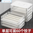 汉世刘家饺子盒家用食品级厨房冰箱收纳整理神器保鲜冷冻馄饨水饺