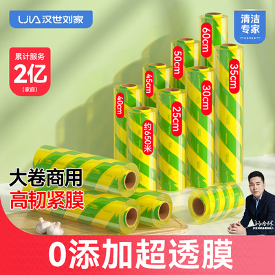 汉世刘家一次性保鲜膜家用食品级