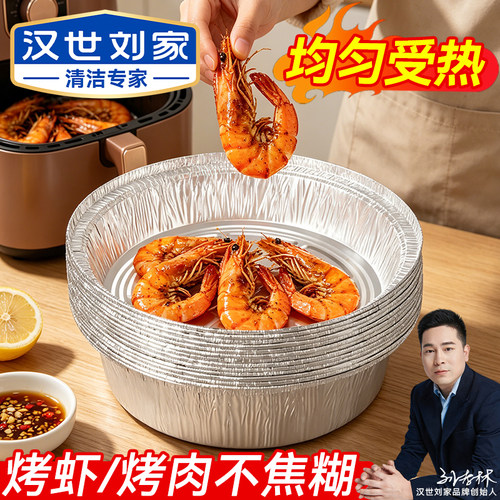 空气炸锅纸盘烤箱铝箔锡纸