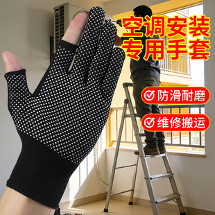 空调安装师傅专用手套灵活防滑漏指触屏耐磨点胶尼龙防划伤耐脏