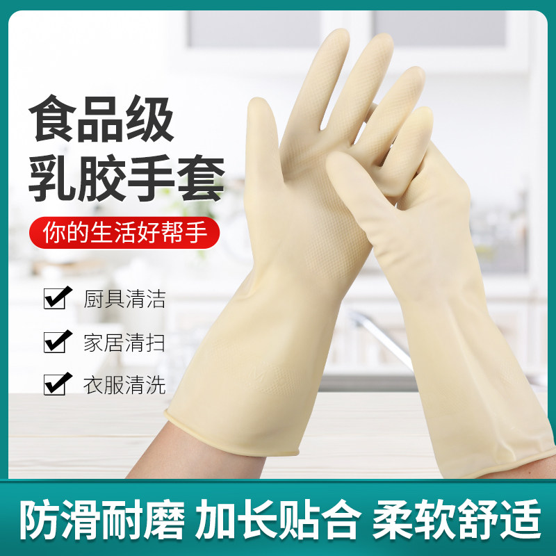 家务洗碗防油手套女加厚加长牛筋乳胶工作防水防滑洗衣服保洁耐用