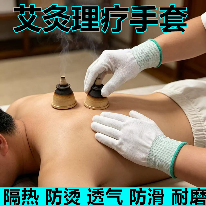 艾灸理疗混用隔热防烫养生热敷手套男女克触屏透气防滑耐磨灵活