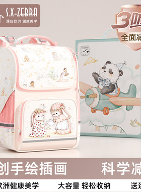 SX-ZEBRA尚喜马儿童书包减负小学生双肩包女卡通轻便大容量送礼