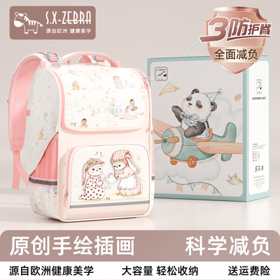 SX-ZEBRA尚喜马儿童书包减负小学生双肩包女卡通轻便大容量送礼