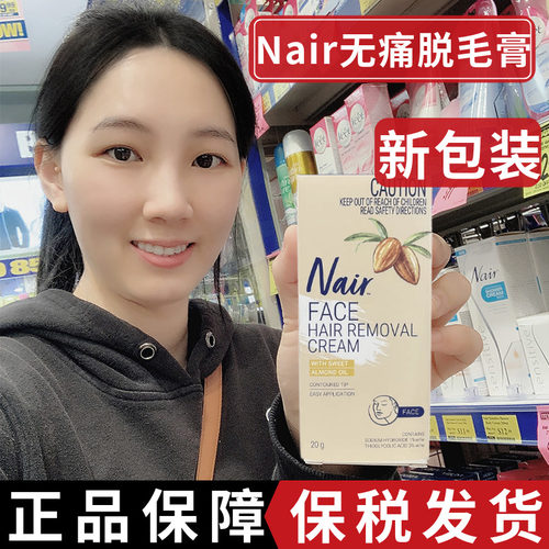 nair面部身体温和不刺激脱毛膏