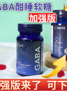 GNITE美国gaba睡眠软糖氨基丁酸辅助入眠非褪黑素无糖改膳NITE帮