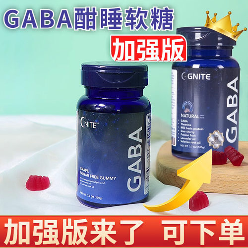 非褪黑素G'NITE睡眠软糖氨基丁酸
