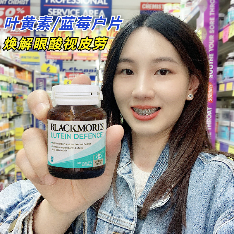 澳洲blackmores澳佳宝叶黄素蓝莓越橘成人学生眼睛视力片60粒