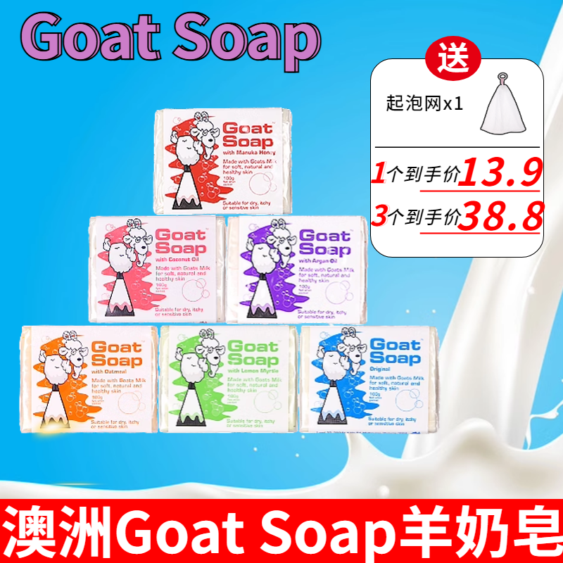 澳洲Goat Soap山羊奶皂手工皂100g沐浴洗面香皂套装礼盒孕妇可用 洗护清洁剂/卫生巾/纸/香薰 香皂 原图主图