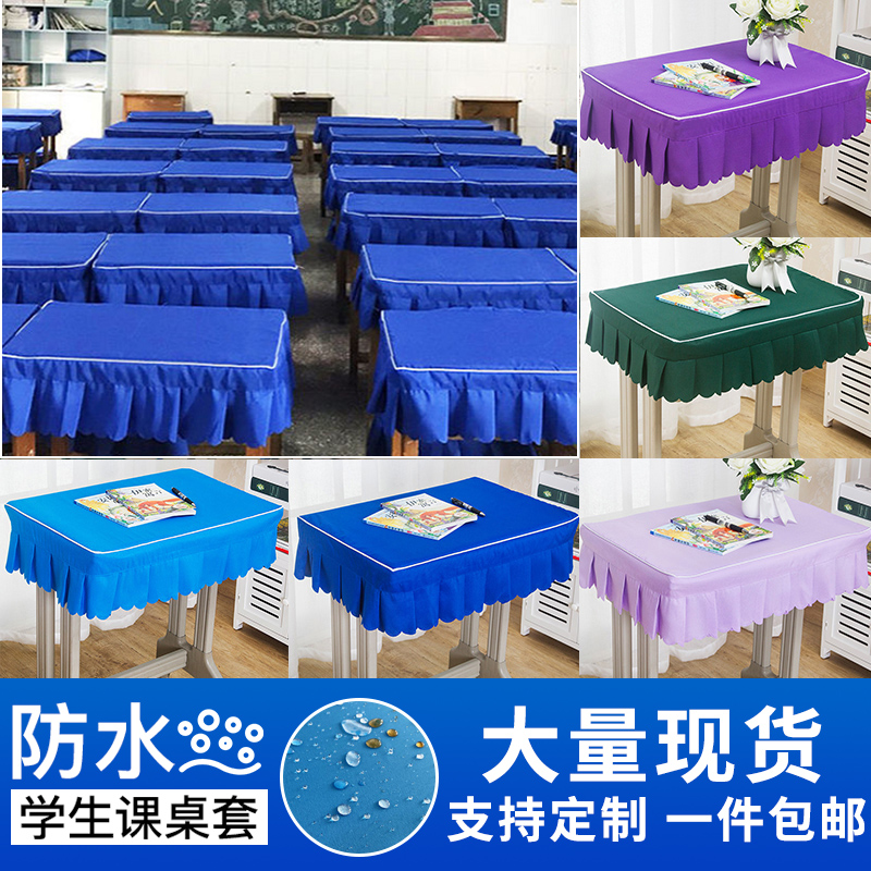 小学生桌布桌罩课桌套40×60书桌课桌学习定做防水单双人课桌套罩 居家布艺 桌布 原图主图