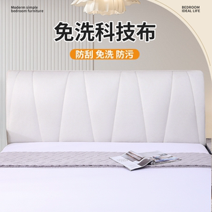 全包通用软包靠垫遮丑神器免洗科技布床头套罩 床头罩2025新款