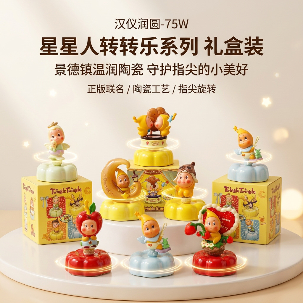 可爱卡通星星人【礼盒装】景德镇陶瓷转转摆件桌面治愈可爱装饰