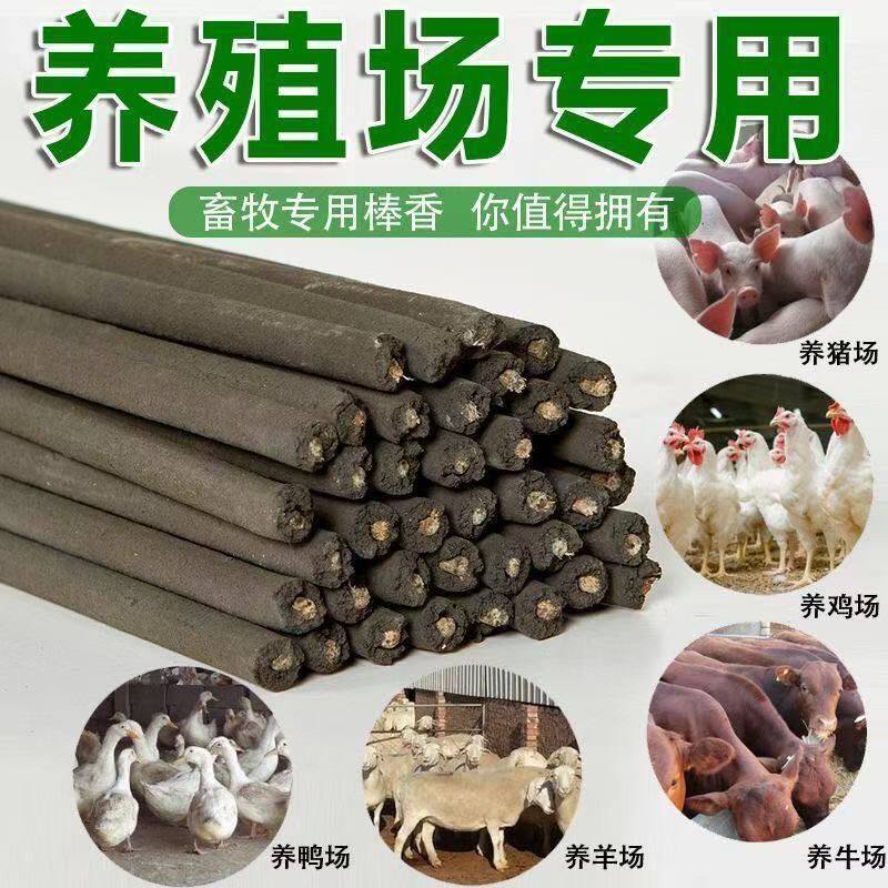 艾叶新款畜牧整箱户外猪场兽用蚊香棒养殖场专用家用驱蚊无害猪用