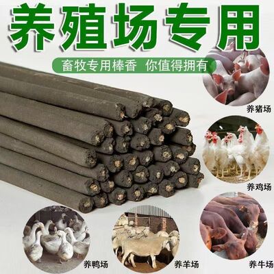 艾叶新款畜牧整箱户外猪场兽用蚊香棒养殖场专用家用驱蚊无害猪用