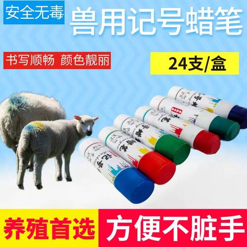 猪用记号笔兽用防水防油不掉色动物专用记号蜡笔养殖场牛羊标记漆