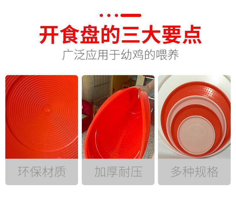 加厚鸡食槽 雏鸡饲料盘 鸡饲料桶盘圆食盘 鸡用开食盘小鸡开食盘