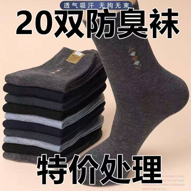 袜子男款长筒棉袜春秋季加厚高腰中老年大码中筒工作耐磨防臭便宜
