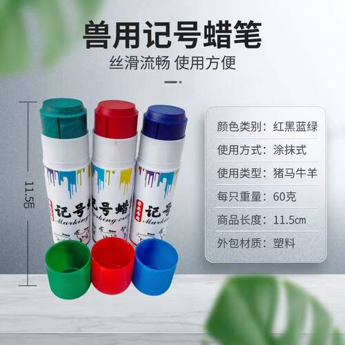 猪用记号笔蜡笔大号养殖场牛羊畜牧兽用标记笔动物身上做记号画笔