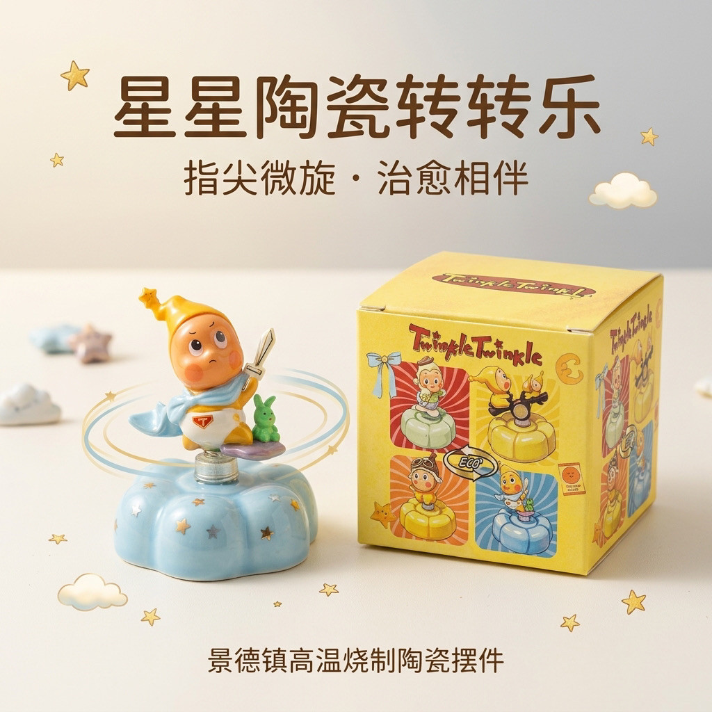 景德镇同款星星人陶瓷转转送女朋友礼盒装可爱热门创意桌面摆件
