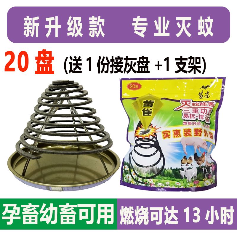 苍蝇蚊香驱灭蚊蝇蛾厨房家饭店餐饮养殖场非无毒无味免拆一闻商用