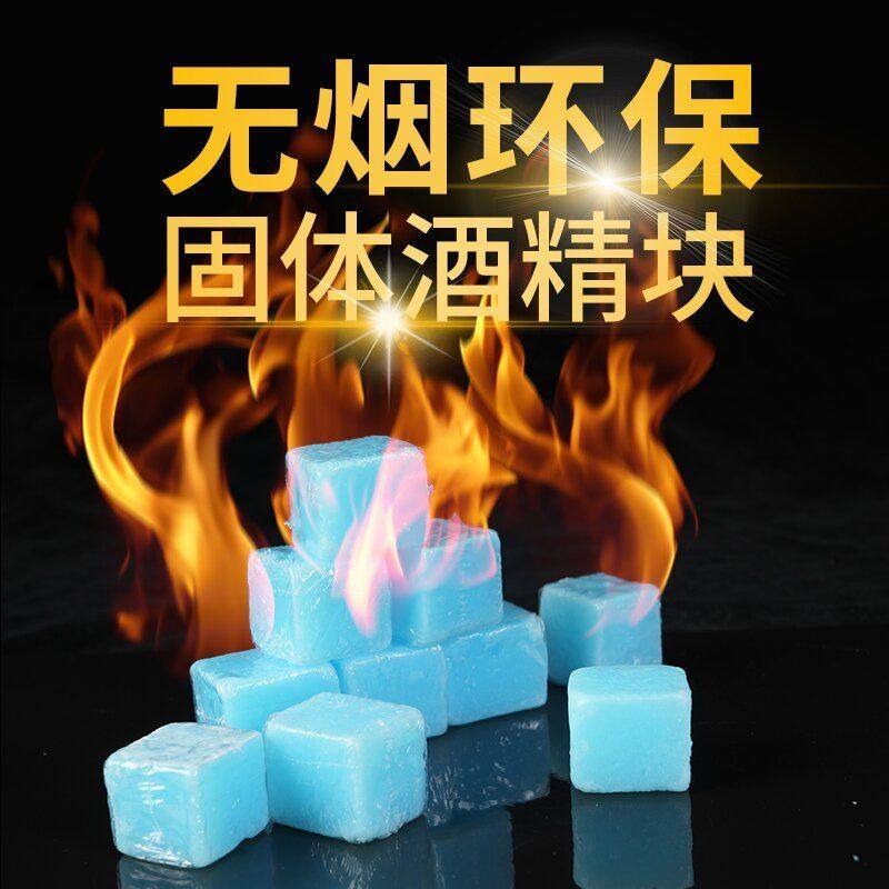 固体酒精块酒店酒精蜡耐烧小火锅固体燃料家用点火专用碳引火神器