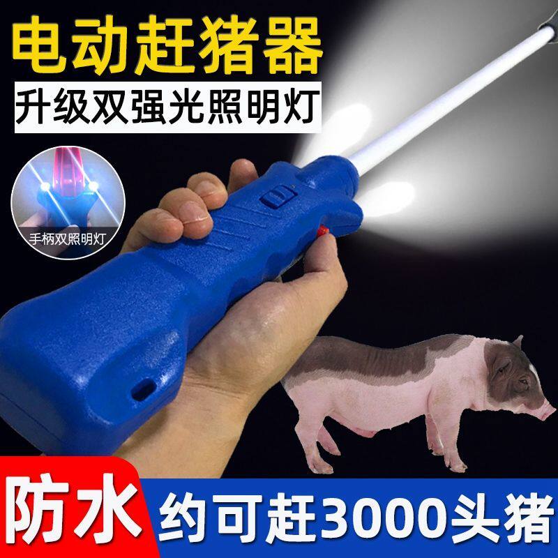 防水赶猪器电力大赶牛棍电动赶猪棒进口驱猪神器电猪棍防狗赶羊鞭