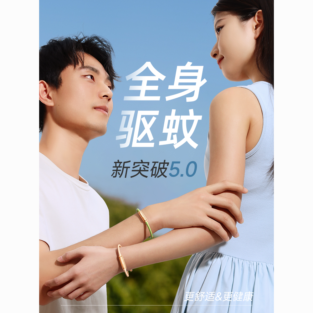 驱蚊手环草本精油手环防蚊虫神器随身成人儿童婴儿户外强力精油贴