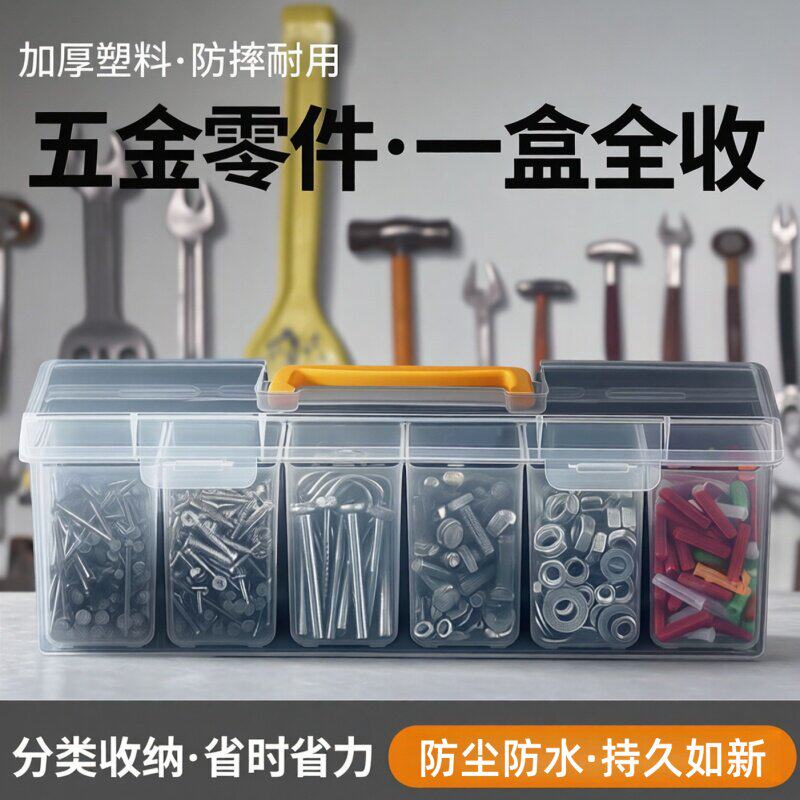 零件收纳盒塑料分格螺丝钻头五金配件手提收纳长方形分类小型透明