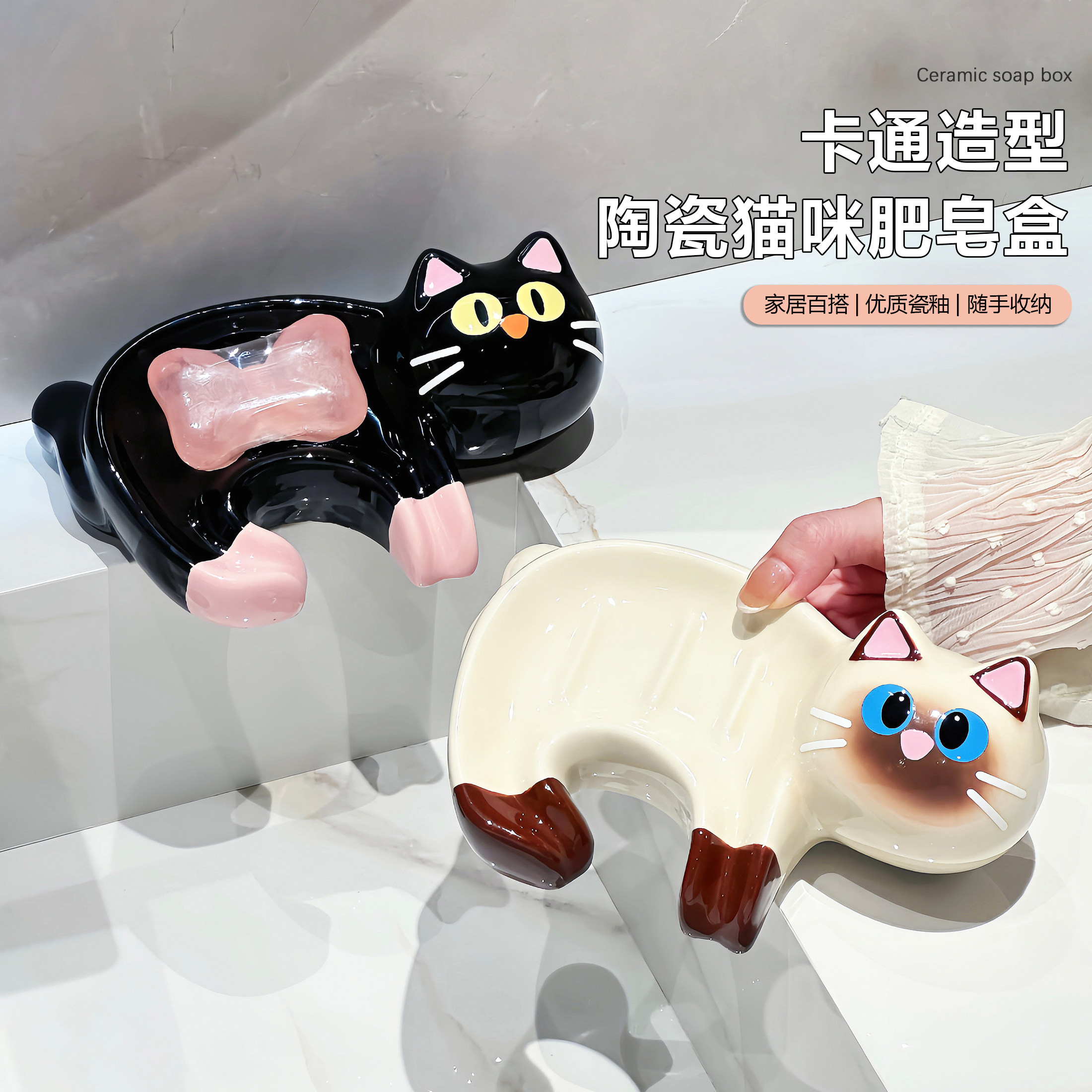 萌趣猫咪陶瓷肥皂盒卡通可沥水家用可爱浴室洗漱台面收纳置物架子