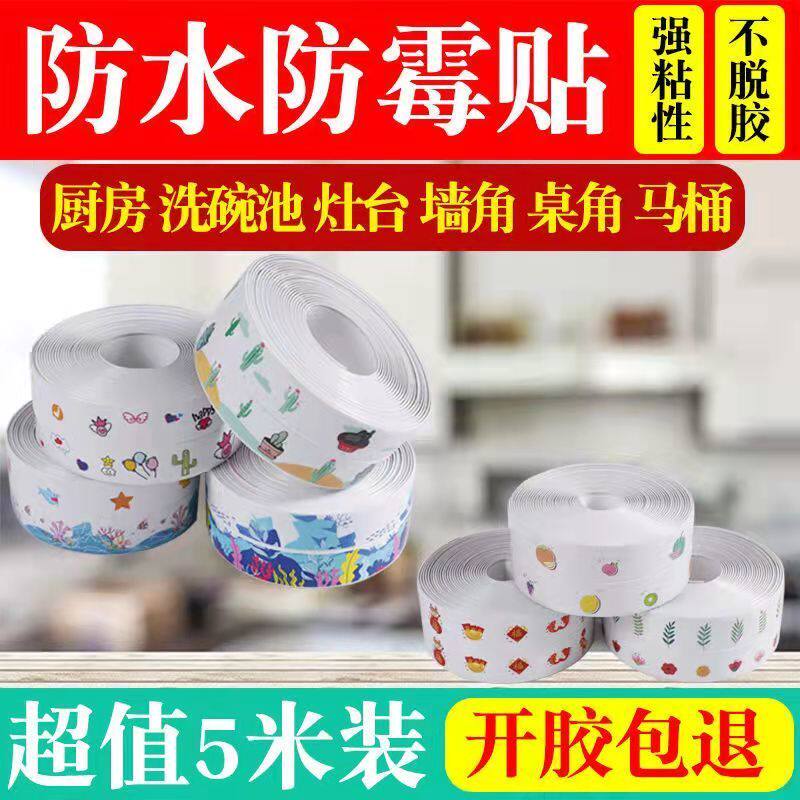 美缝贴防水贴防霉厨房水槽防油灶台贴纸挡水条卫生间马桶边缘缝隙