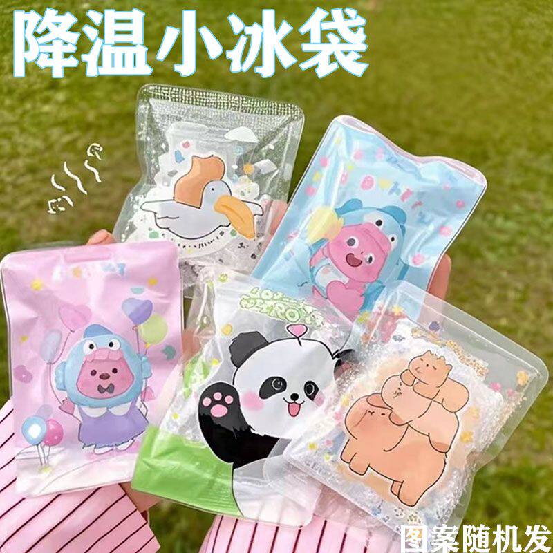 抗暑夏日可爱降温冰敷敲敲乐小冰包卡通旅行户外便携瞬间变冷冰袋