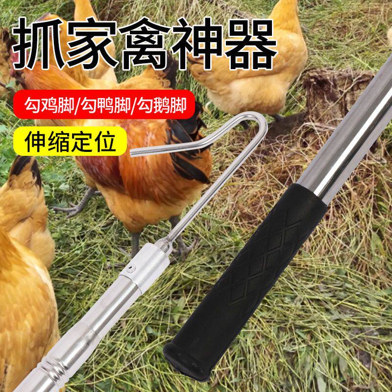 抓鸡神器户外钩子鸡舍养鸡场户外散养捉鸡勾子鸡鸭鹅脚套抓鸡工具