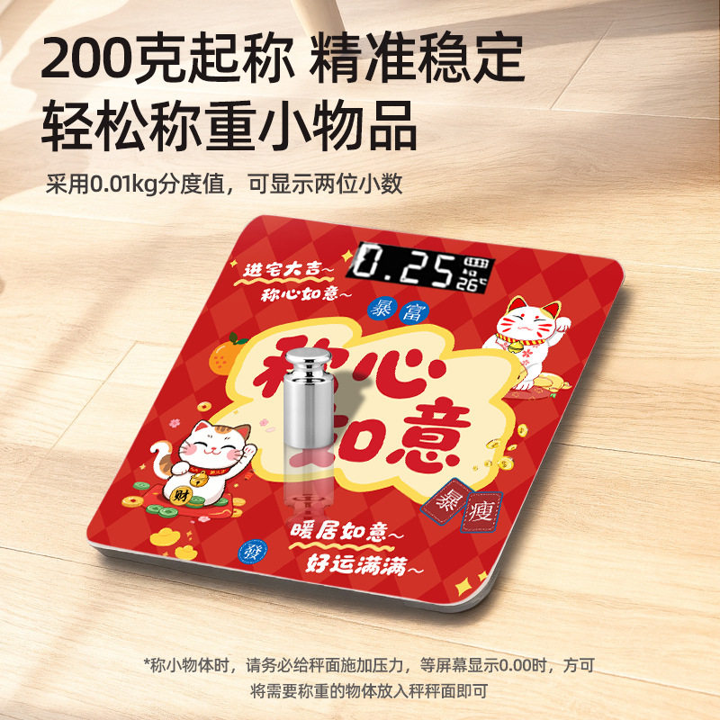 可爱体重秤称心如意红色款家用电子秤体脂秤重计专用人体秤称重器