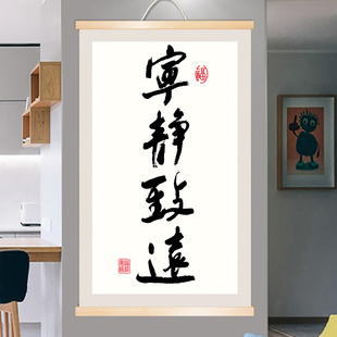 宁静致远书法字卷轴字画书房静心挂画励志名言定制竖版挂轴装饰画