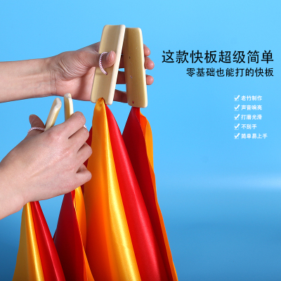 红绸竹响板小学生专用快板