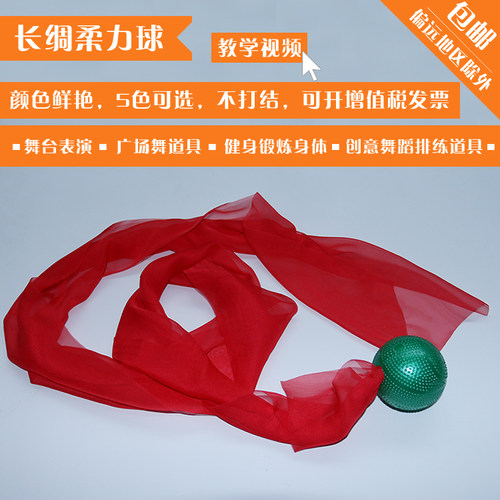 长绸柔力球操彩带球飘带球比赛铁砂球广场舞体操表演健身道具