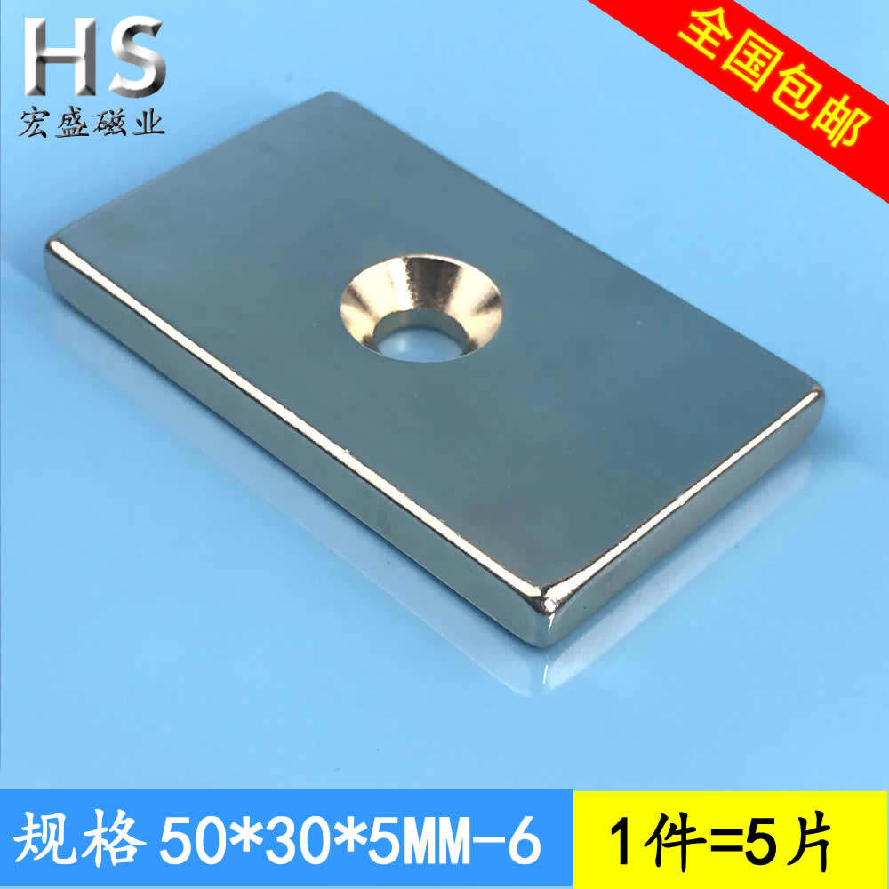 Strong magnet rectangular perforated strong magnet 50x30x5 with M6 countersunk hole small magnet magnet magnet