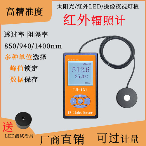 联辉红外光照度计测试仪功率