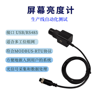 自动化生产线屏幕亮度测试
