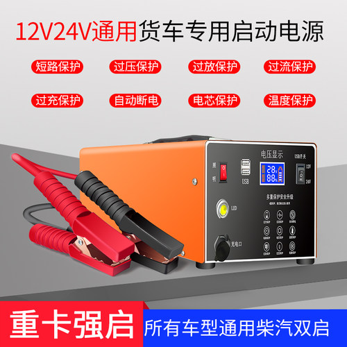 阔马12V24V锂电池货车强启动电源
