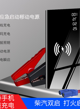 汽车应急启动电源备用12V无线