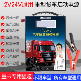 小能人汽车应急启动电源12V24V货车柴油搭电宝强启打火汽修锂电瓶